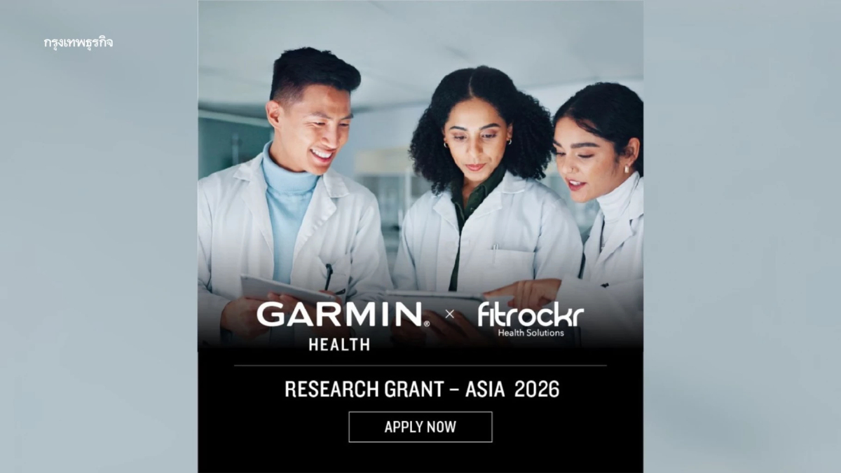 Garmin Health จับมือ Fitrockr ปิดตัวโครงการ Asia Research Grant 2026 หนุนงานวิจัยสุขภาพยุคใหม่