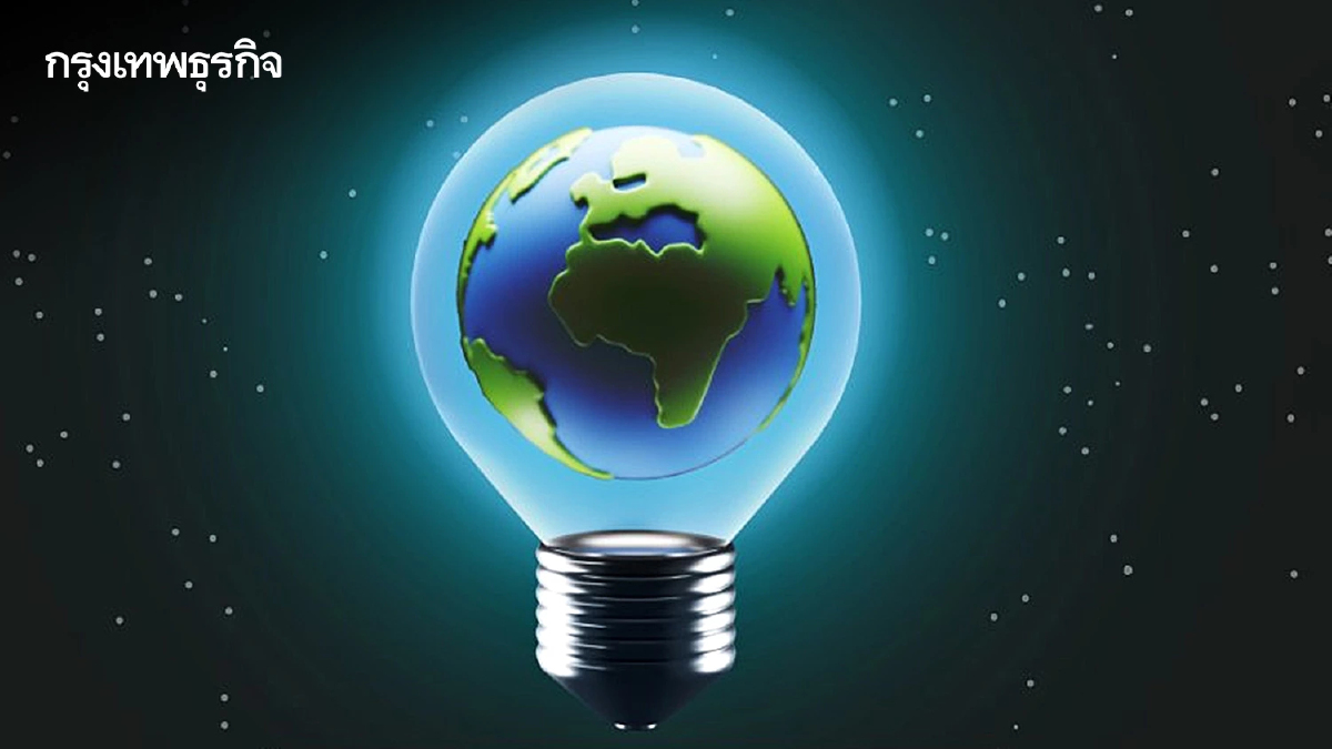 เตรียมตัววันนี้ 28 มี.ค. "ปิดไฟ 1 ชั่วโมง" ลดโลกร้อน Earth Hour 2026