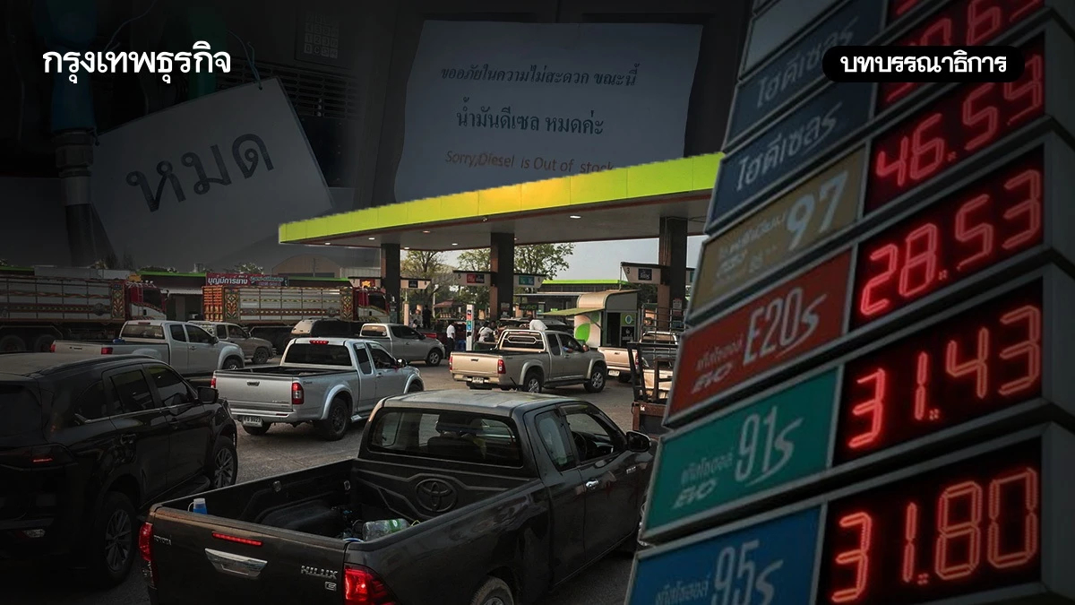 โจทย์ใหญ่พลังงาน ที่รัฐบาลไทยต้องเร่งแก้