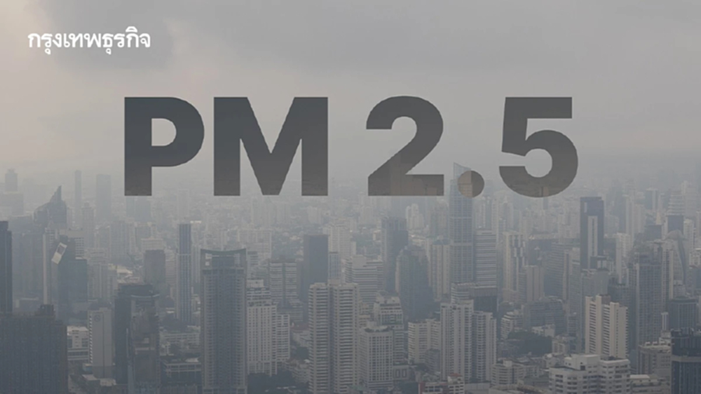 ค่าฝุ่น PM2.5 วันนี้ กทม.และอีกหลายจังหวัดเกินมาตรฐาน ต้องระวัง!