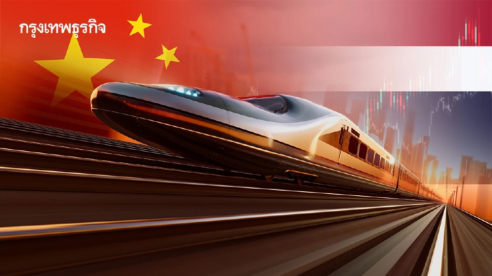 เปิดปัญหารั้ง 'ไฮสปีดไทยจีน' จ่อกระทบแผนให้บริการปี 73