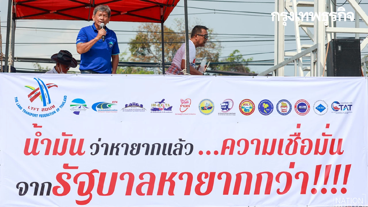 ขบวนรถบรรทุก ประท้วงวิกฤติน้ำมัน ลั่น ‘รัฐฯ บริหารหน่อมแน้ม’