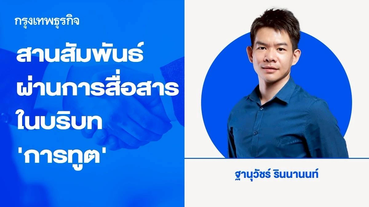 สานสัมพันธ์ผ่านการสื่อสาร: แนวทางเชิงบูรณาการเพื่อลดช่องว่างระหว่างวัยและสร้างทัศนคติเชิงบวก