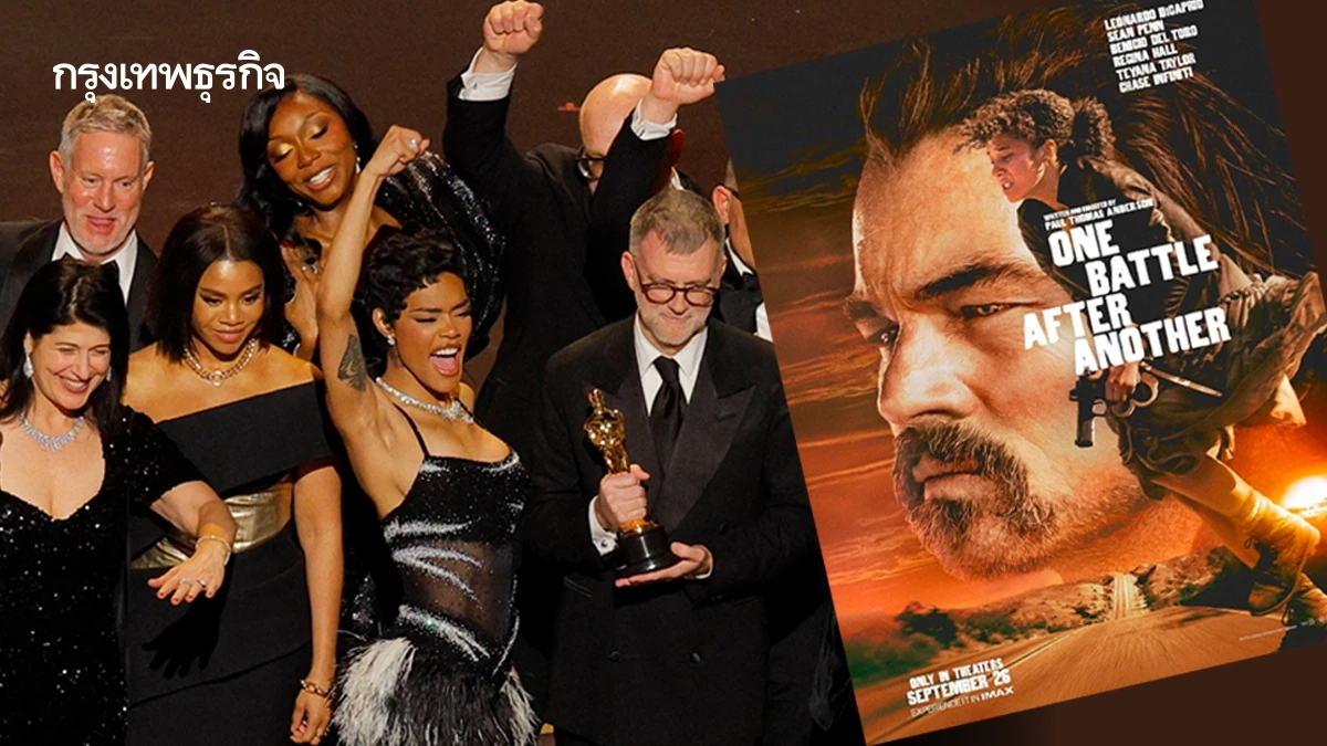 One Battle After Another ภาพยนตร์ยอดเยี่ยมรางวัลออสการ์ 2026