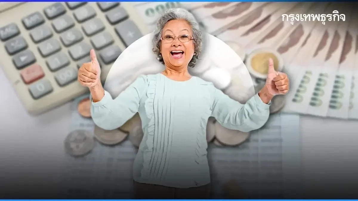 ผู้สูงอายุ 55 ปี รับเงิน ตลอดชีวิต บำเหน็จ บำนาญชราภาพ ทายาท ได้ด้วย