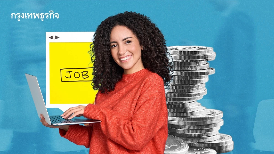 คนสมัยนี้หางานเงินเดือนหลักแสนจากไหน?