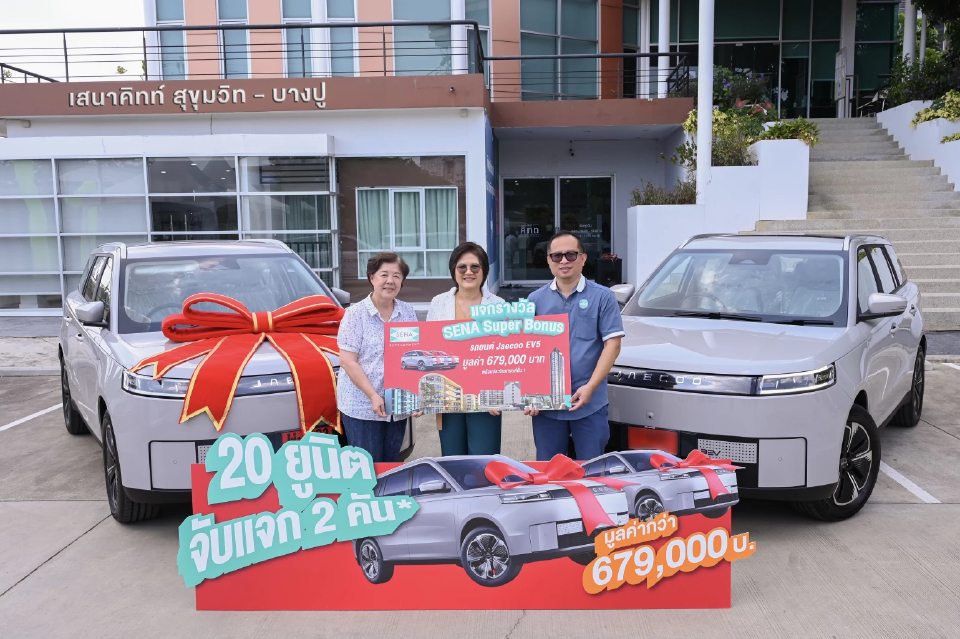 เสนาเดินหน้าแคมเปญ SENA SUPER BONUS ลุ้น Jaecoo 5 EV ขยายถึง 30 เม.ย.นี้