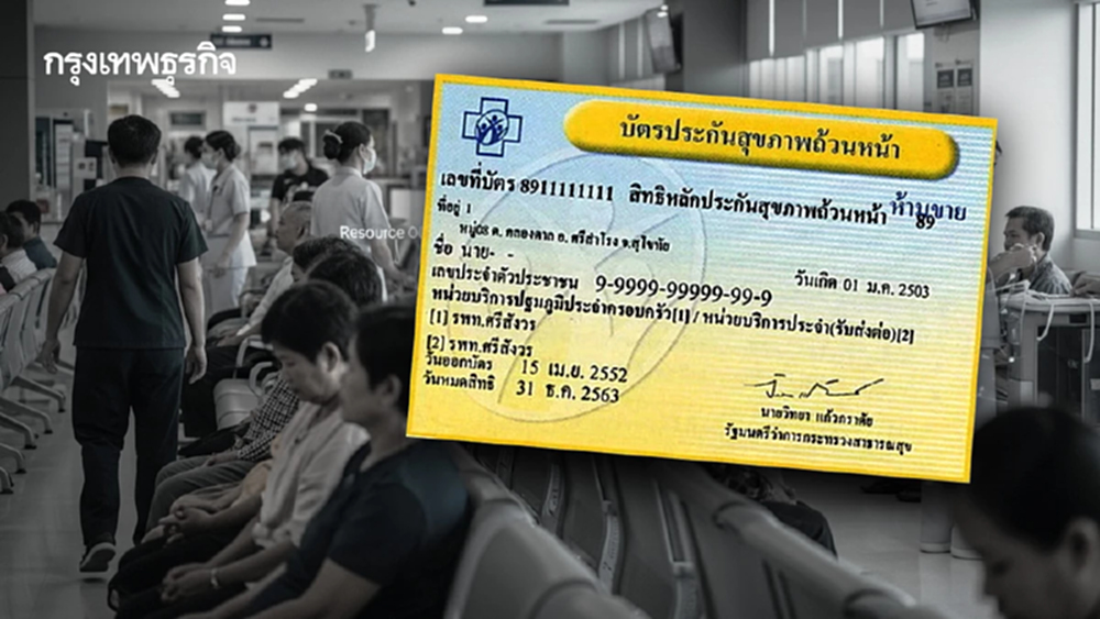 เปิดโมเดล 'คนมาเงินมา' สปสช.แก้ปัญหาสิทธิบัตรทองกทม.