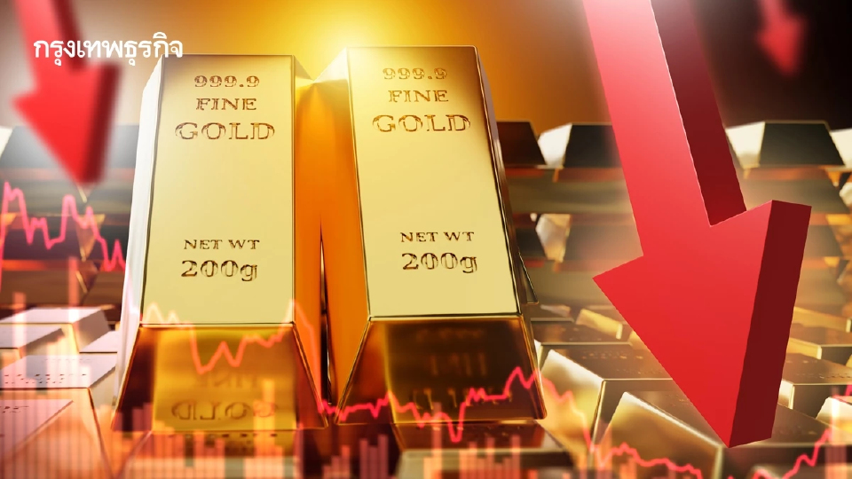 ราคาทองคำโลกไหลลงต่อ  ดอลลาร์แข็งค่า บอนด์ยีลด์สหรัฐสูงขึ้น
