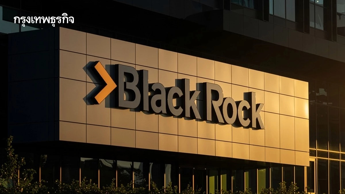 สมาคมบลจ. ยันไร้พอร์ตเชื่อมโยง หลังกองทุน BlackRock ระงับถอนเงิน