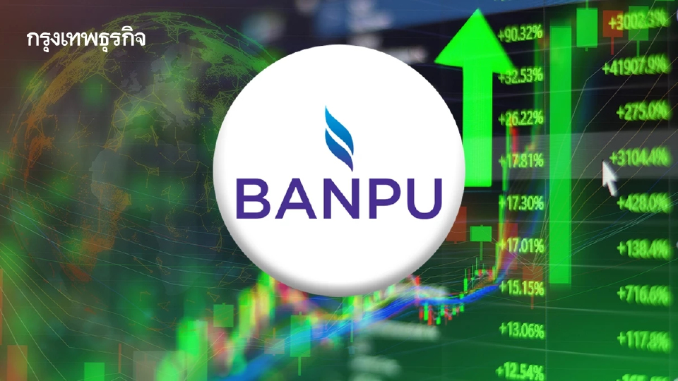 หุ้น BANPU บวกสวนตลาด 3.60% อานิสงส์แก๊สโลกทะยาน บาทอ่อน หลังสงครามตะวันออกกลางตึงเครียด