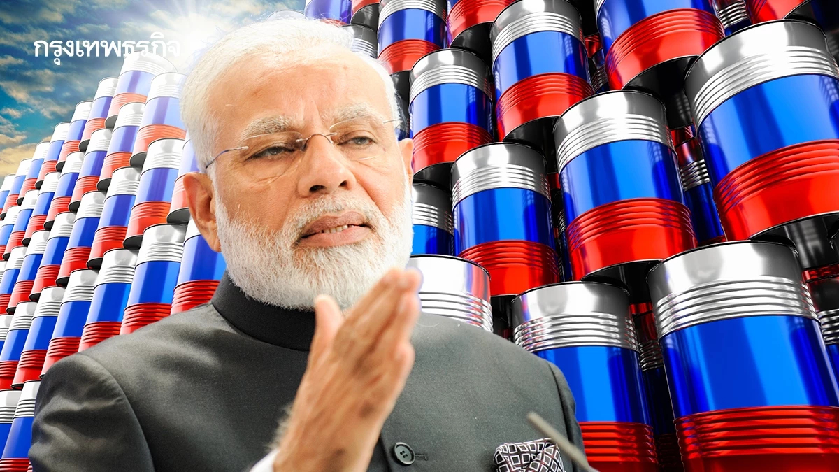 อินเดียซื้อน้ำมันรัสเซีย สูงถึง ‘60 ล้านบาร์เรล’ แม้จ่ายแพงกว่าน้ำมันเบรนท์