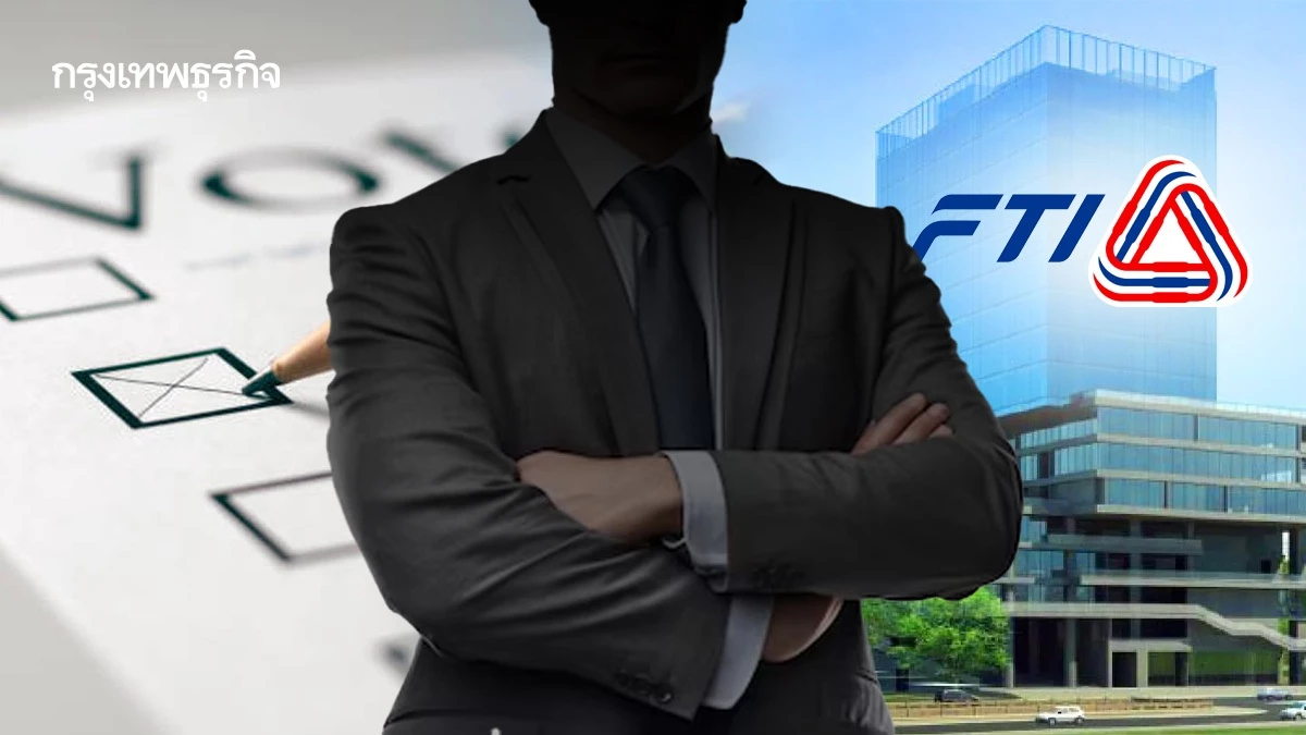 สั่งสอบด่วน! ปม 'สวมสิทธิ-ซื้อเสียง' เขย่าเลือกตั้งประธาน 'ส.อ.ท.' คนใหม่