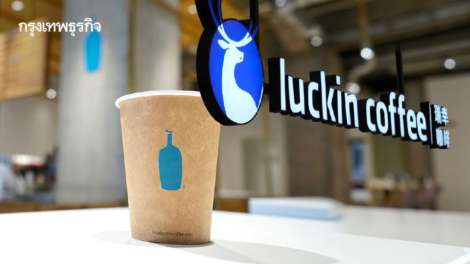 ศึกกาแฟพรีเมี่ยม 'ระอุ' หุ้นใหญ่ 'ลัคอิน' ฮุบ 'บลู บอทเทิ่ล' เขย่าบัลลังก์โลก 'สตาร์บัคส์'