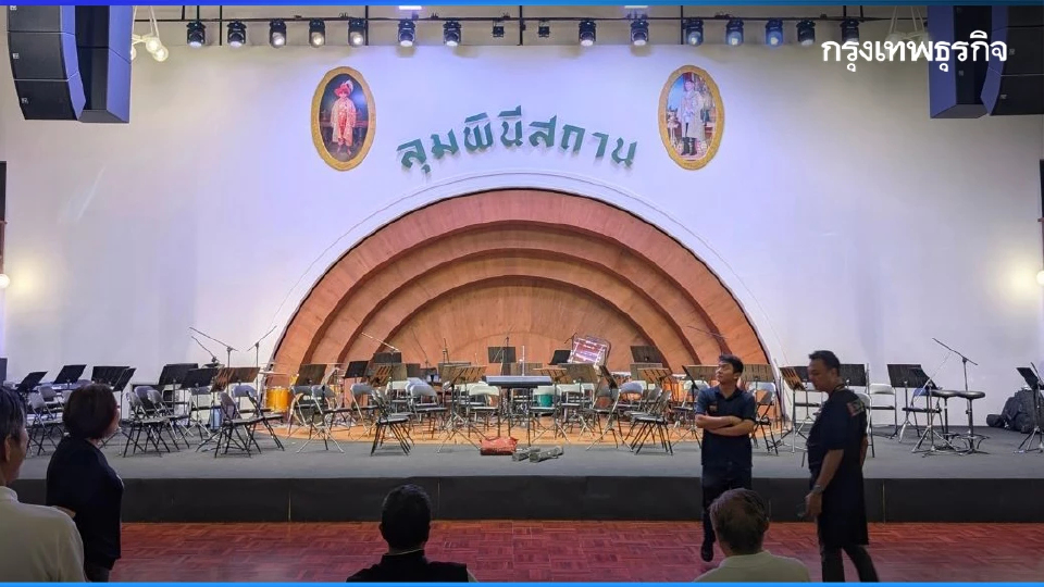 พร้อมแล้ว! ‘ลุมพินีสถาน’ เวทีหมุนได้ เปิดโปรแกรม ‘แสดงดนตรี’