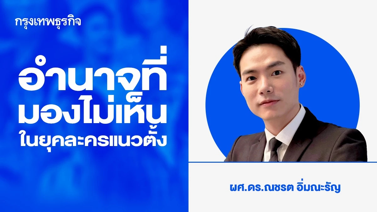 เมื่อเรื่องเล่าไม่ใช่ของเราอีกต่อไป อำนาจที่มองไม่เห็นในยุค ละครแนวตั้ง