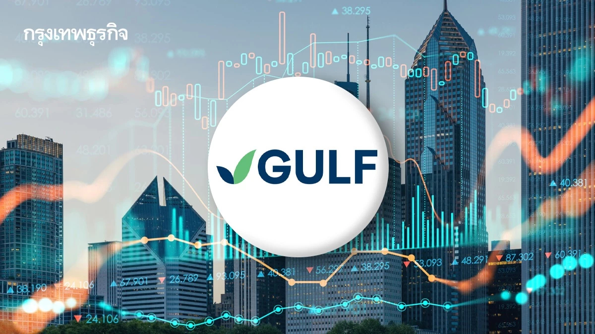 โบรกประสานเสียงเชียร์ GULF ชูหุ้นโครงสร้างพื้นฐานครบวงจร เป้าสูงสุด 82 บาท