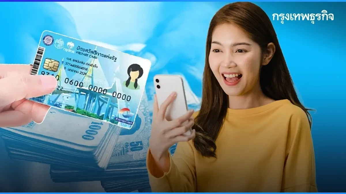 ดูก่อนถึงวัน ลงทะเบียนบัตรสวัสดิการแห่งรัฐ 2569 ได้เงินทุกเดือน