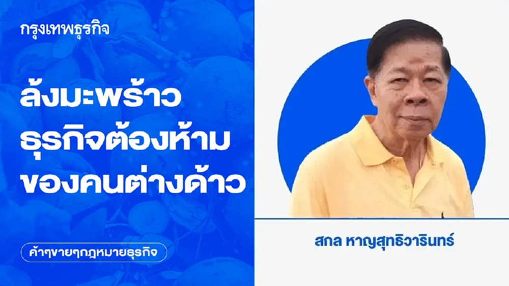 ล้งมะพร้าว ธุรกิจต้องห้ามของคนต่างด้าว