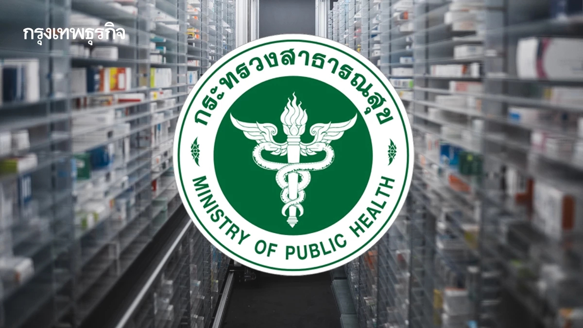 สธ.เชื่อไม่ถึงขั้นขาดแคลนยา แต่อาจกระทบราคายา-ระยะเวลาจัดหา สั่งระบบพร้อมรับมือเหตุสู้รบ