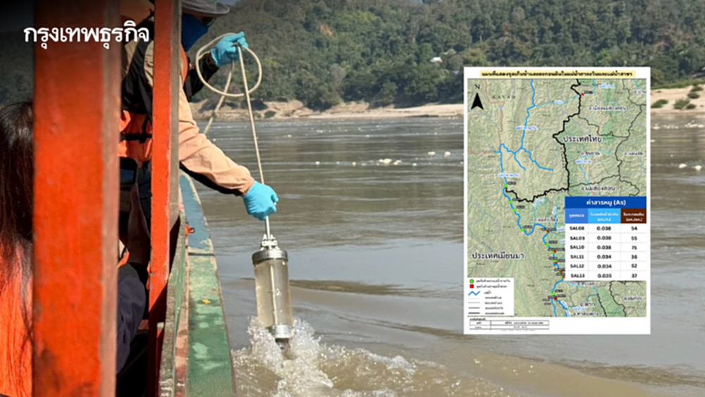 เปิดผลตรวจ 'แม่น้ำสาละวิน' พบ 'สารหนู' พุ่งเกินมาตรฐาน ทั้งในน้ำและตะกอนดิน