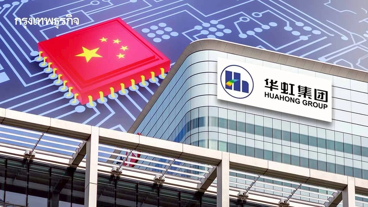 จีน ‘ผงาดสงครามชิป’ ! Hua Hong ลุยผลิต ‘7nm’