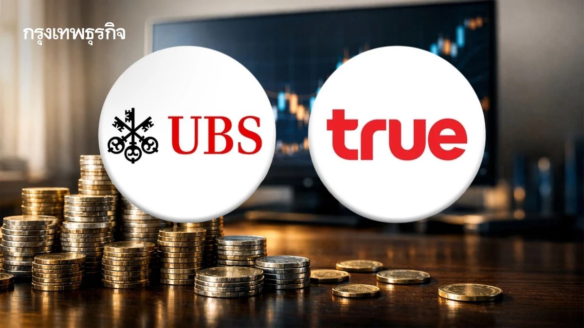 โบรกมอง UBS ลงทุน TRUE  สะท้อนความเชื่อมั่นธุรกิจ
