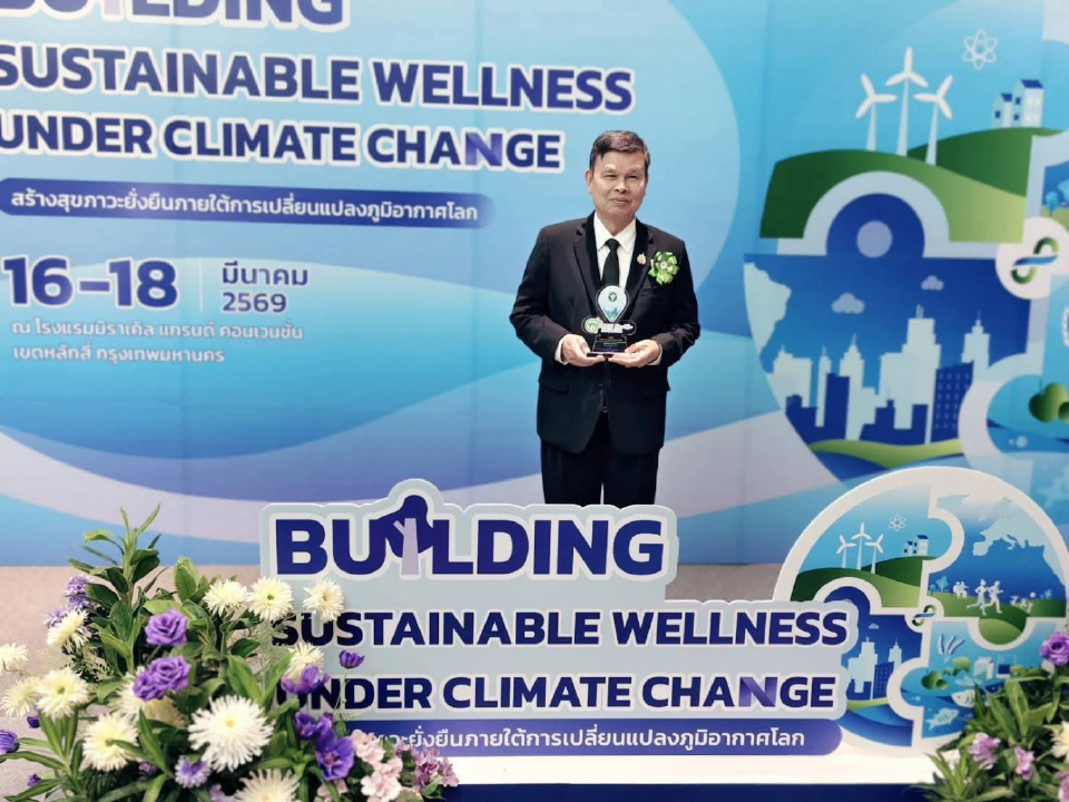 สำนักงานพิพิธภัณฑ์เกษตร ฯ รับรางวัล มาตรฐานสุขภาพสิ่งแวดล้อม