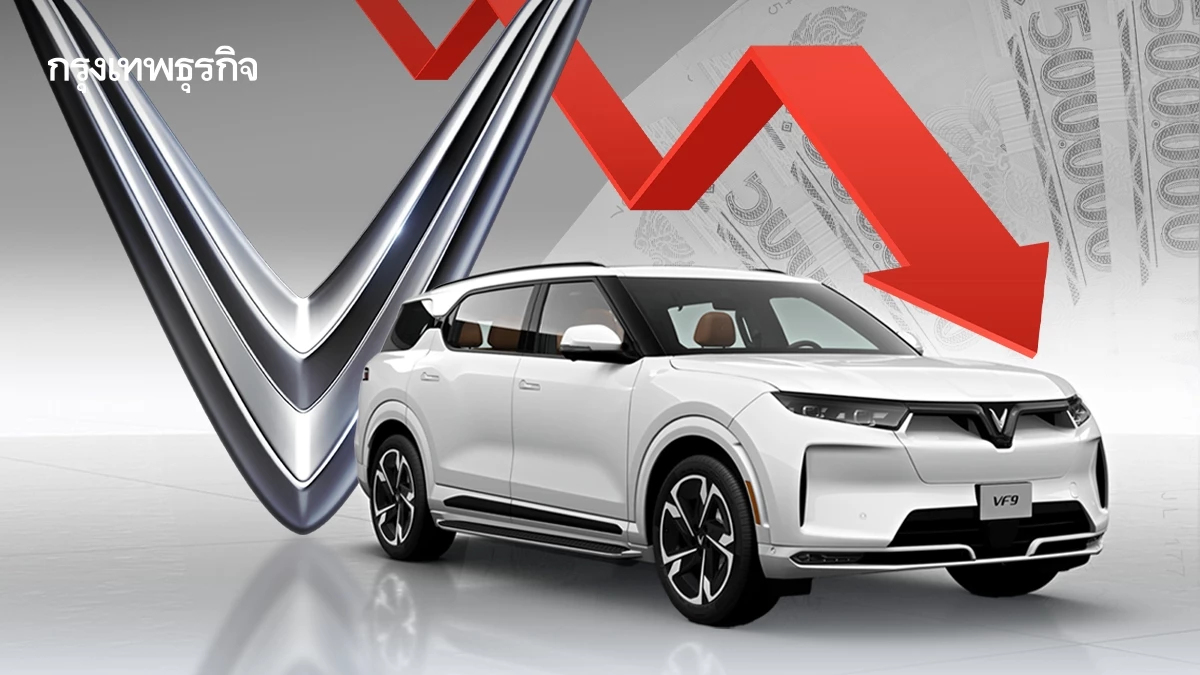 VinFast ขาดทุนเพิ่มขึ้น 26% แตะ 1.2 แสนล้านบาท แม้รายได้โต 105% ก็ตาม