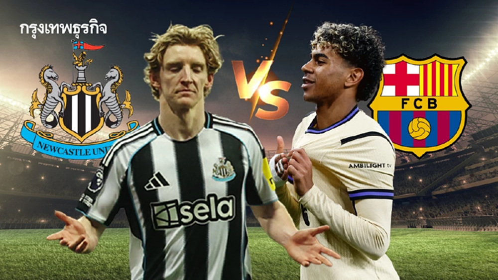 ดูบอลสด UCL 'นิวคาสเซิ่ล พบ บาร์เซโลน่า' ยูฟ่า แชมเปี้ยนส์ ลีก รอบ 16 ทีม