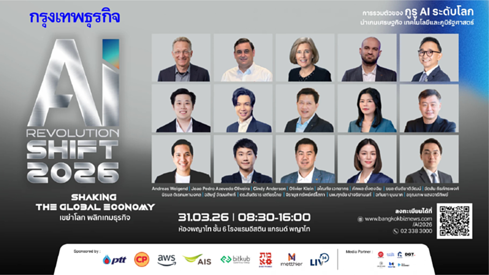 เปิดตัว Speaker ที่สุดแห่งวงการเทค AI ในงาน 'กรุงเทพธุรกิจ AI Revolution SHIFT 2026'