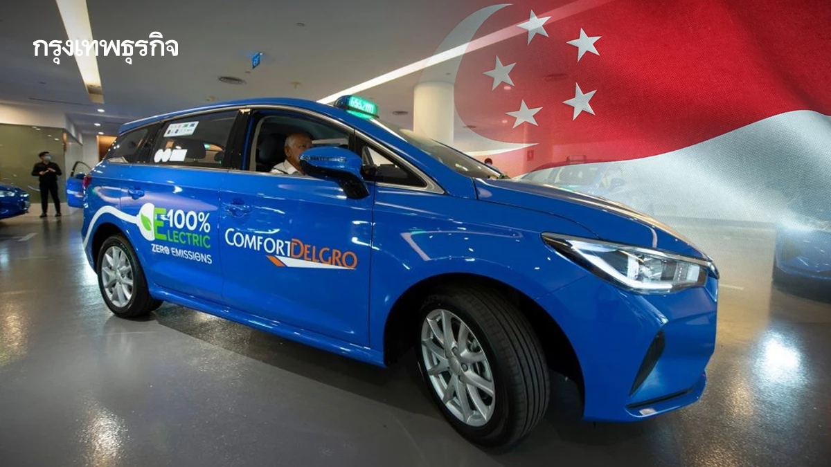 บริษัทแท็กซี่ ‘สิงคโปร์’ ขึ้นค่าโดยสารช่วยคนขับ รับมือวิกฤติพลังงาน