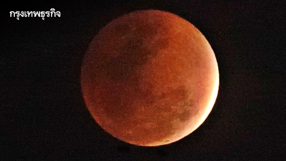 ชมภาพปรากฏการณ์ 'จันทรุปราคาเต็มดวง' วันมาฆบูชา 3 มีนาคม 2569