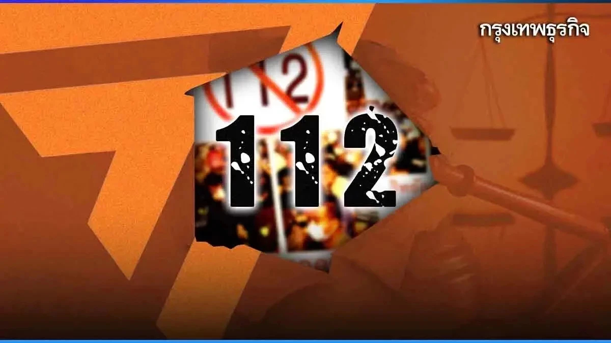 ป.ป.ช.ยืดเวลาส่งคำร้องศาลฎีกา คดี 44 สส.ก้าวไกล แก้ ม.112