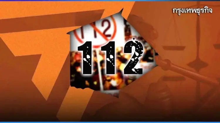 ป.ป.ช.ยืดเวลาส่งคำร้องศาลฎีกา คดี 44 สส.ก้าวไกล แก้ ม.112