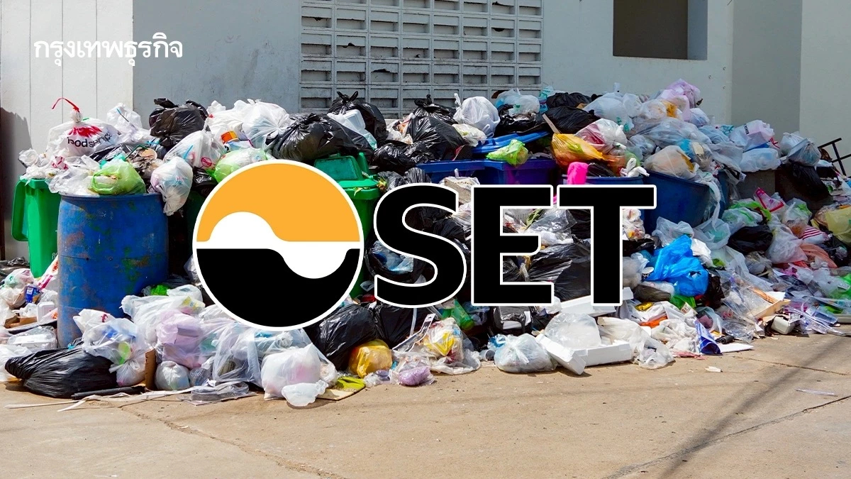 ตลาดหลักทรัพย์ฯ 'พลิกวิกฤติค่าขยะ กทม.' สู่สวัสดิการยั่งยืน