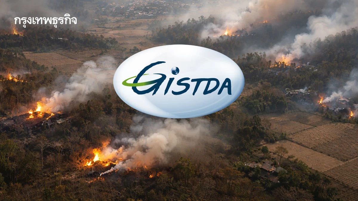 GISTDA เผยจุดความร้อนไทยพุ่ง 1,136 จุด เฝ้าระวังฝุ่นข้ามพรมแดน
