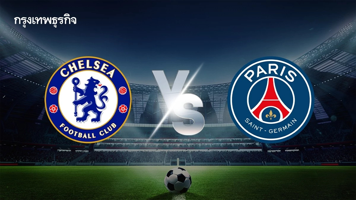 LIVE ดูบอลสด UCL 'เชลซี พบ เปแอสเช' วิเคราะห์บอล ยูฟ่า แชมเปี้ยนส์ ลีก