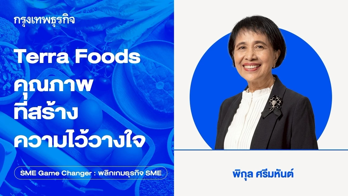 คุณภาพที่สร้างความไว้วางใจ : Terra Foods ก้าวสำคัญของการส่งออกสู่ตะวันออกกลาง