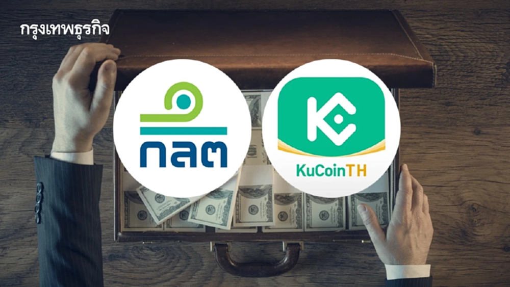 ก.ล.ต. สั่ง KuCoin แจงปมผู้ถือหุ้นใหญ่เอี่ยวคดีฟอกเงินสิงคโปร์
