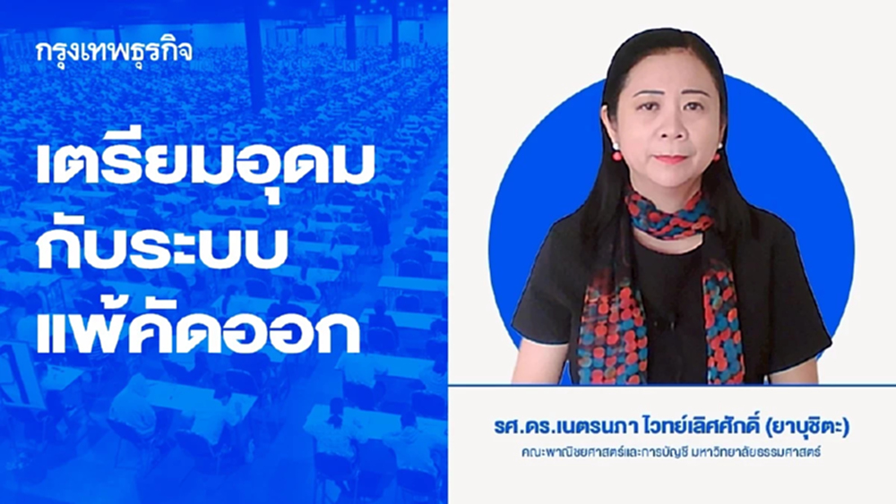 เตรียมอุดมกับระบบแพ้คัดออก