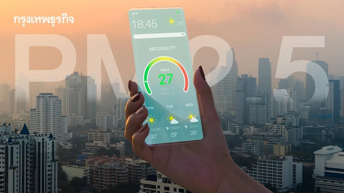 8 จังหวัดภาคเหนือ PM2.5 พุ่งระดับสีแดง-จุดความร้อนวิกฤต