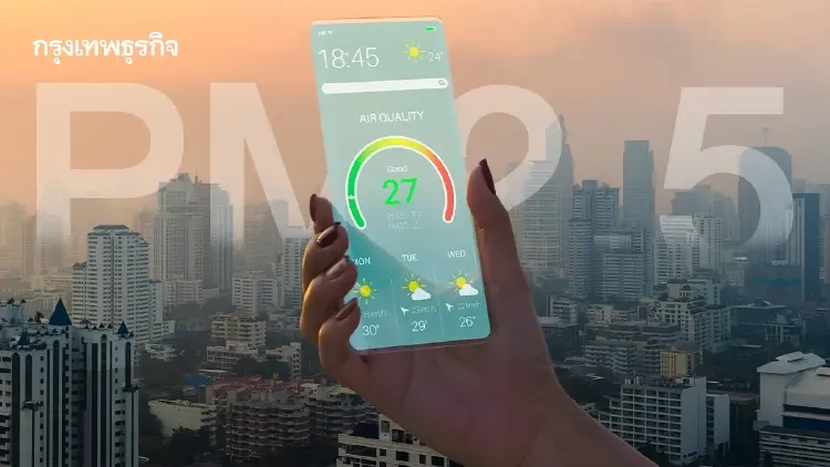 8 จังหวัดภาคเหนือ PM2.5 พุ่งระดับสีแดง-จุดความร้อนวิกฤต