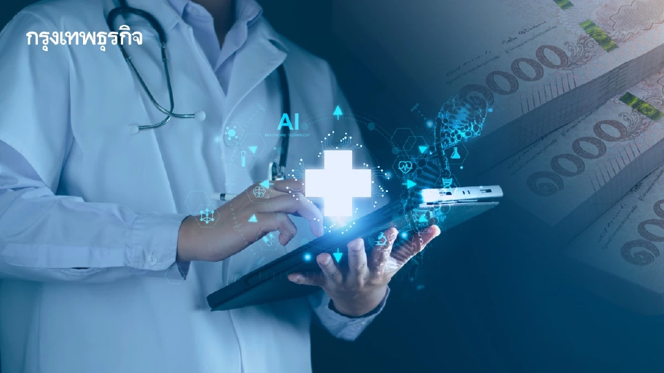 'เอ็นไอเอ' ทุ่มกว่า 50 บาทติดสปีดนวัตกรรมกลุ่มเฮลท์เทค