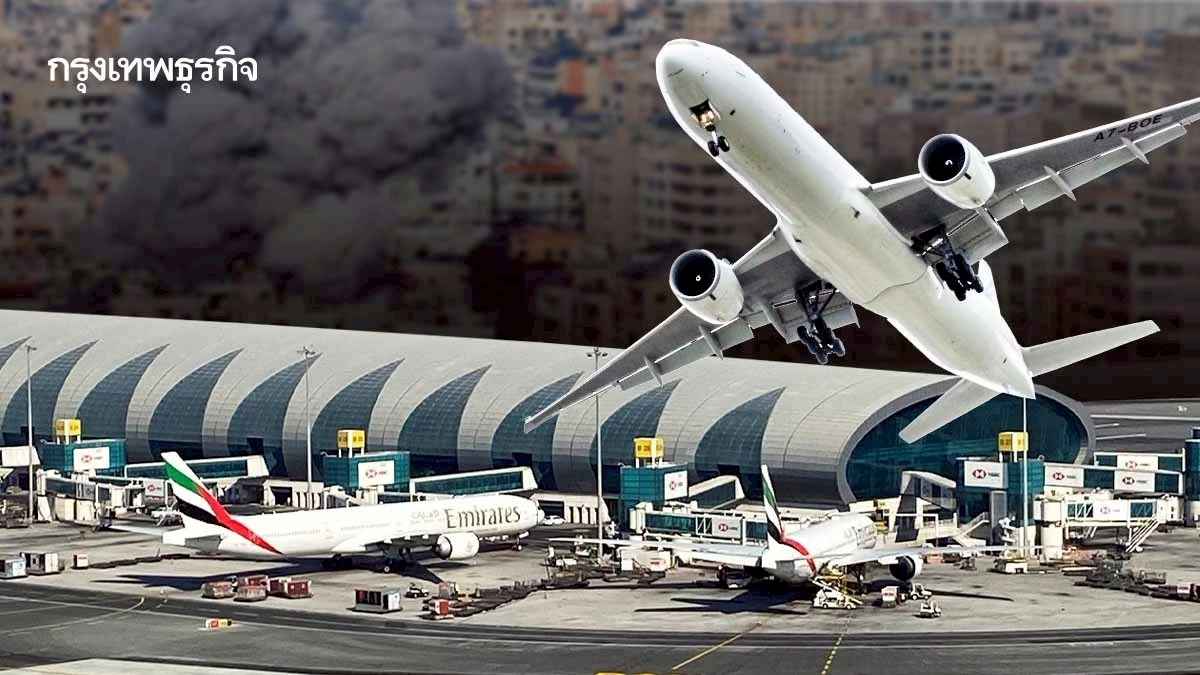 สงครามลาม 'วิกฤติการบินโลก' น้ำมันพุ่ง-ปิดน่านฟ้า สะเทือน 'ค่าตั๋วแพง'