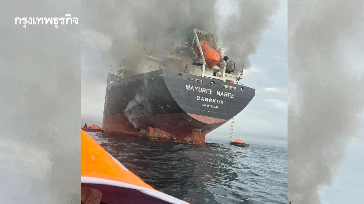 'เรือมยุรีนารี' เกยตื้น นอกฝั่งเกาะเกชม์ อิหร่าน