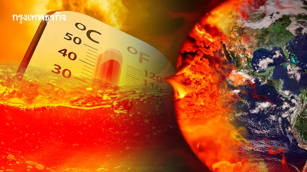 เหตุร้อนนรก 3 ปีซ้อน เอลนีโญแค่ตัวหลอก ของจริงคือ โลกร้อน ทะเลเดือด