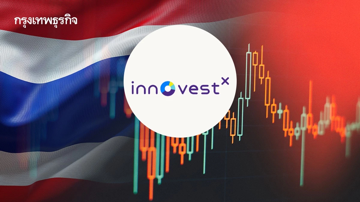 ‘อินโนเวสท์ เอกซ์’ เปิด 3 ฉากทัศน์ หุ้นไทยเสี่ยงปรับฐานลึก 1,100 จุด
