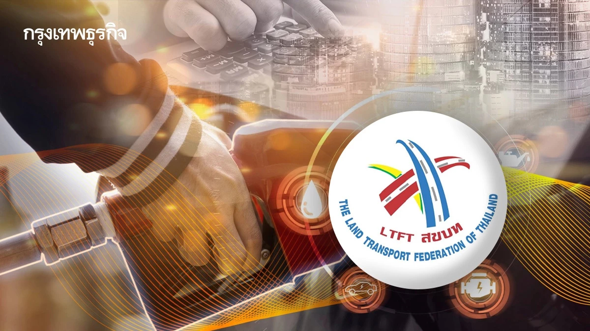 'สหพันธ์ขนส่ง' จี้รัฐแก้วิกฤติน้ำมันแพง ขู่ยกระดับหยุดวิ่งทั่วประเทศ