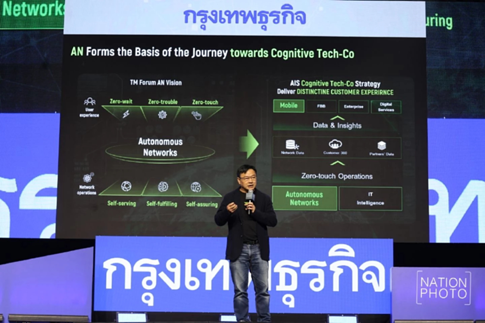 เอไอเอสเดินหน้าสู่ Cognitive Telco เครือข่ายอัจฉริยะคิดเองได้ วางรากฐาน AI-Quantum Network